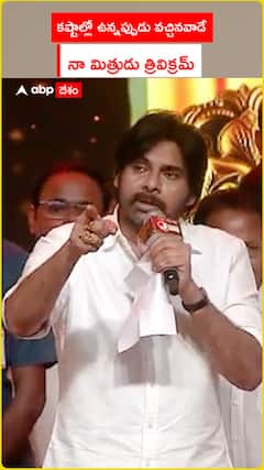 Pawan Kalyan about Trivikram