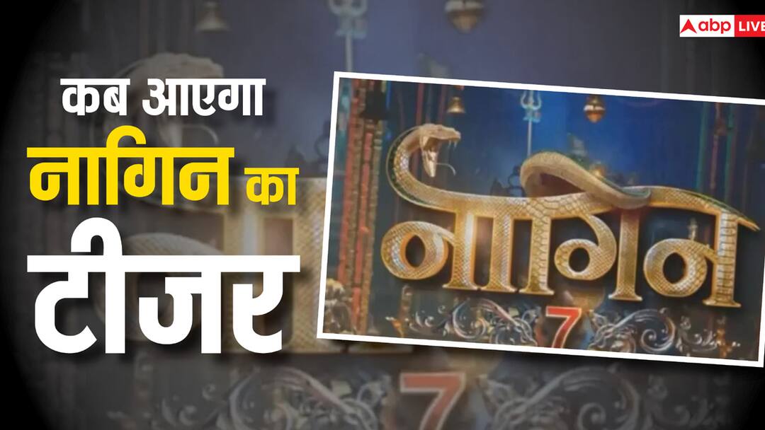 Naagin 7: इस तारीख को एकता कपूर रिलीज करेंगी 'नागिन 7' का टीजर, 'क्योंकि सास भी कभी बहू थी' से है खास कनेक्शन Naagin 7 ektaa kapoor to release naagin 7 teaser on 29th july special connection with Kyunki Saas Bhi Kabhi Bahu Thi Naagin 7: इस तारीख को एकता कपूर रिलीज करेंगी 'नागिन 7' का टीजर, 'क्योंकि सास भी कभी बहू थी' से है खास कनेक्शन