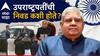 Jagdeep Dhankar Resignation : जगदीप धनखड यांचा राजीनामा, उपराष्ट्रपतींची निवड कशी होते? निवडणूक झाल्यास मतदान कोण करतं?