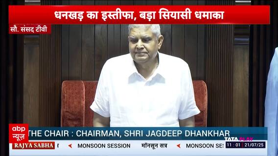 Breaking News: Monsoon Session Disrupted Amid Dhankhar Resignation Row, Opposition Demands Answers