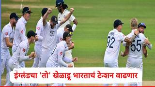 IND vs ENG : рдордБрдЪреЗрд╕реНрдЯрд░рдордзреНрдпреЗ 7 рдореЕрдЪрдордзреНрдпреЗ 35 рд╡рд┐рдХреЗрдЯ, рдЗрдВрдЧреНрд▓рдВрдбрдЪрд╛ 'рддреЛ' рдЧреЛрд▓рдВрджрд╛рдЬ рднрд╛рд░рддрд╛рд╕рд╛рдареА рдзреЛрдХрд╛рджрд╛рдпрдХ рдард░рдгрд╛рд░? рдЯреАрдо рдЗрдВрдбрд┐рдпрд╛рдЪрд╛ рдорд╛рд░реНрдЧ рдЦрдбрддрд░