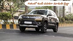 మిడిల్‌ క్లాస్‌కు గుడ్‌ న్యూస్‌ - Maruti Brezza రేటు తగ్గిందోచ్‌!