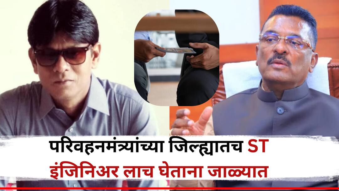 Dharashiv Crime ST Engineer Caught Taking Bribe in Guardian Minister Pratap Sarnaiks District Demanded 10000 Just to Shut Canteen Door परिवहनमंत्र्यांच्या जिल्ह्यातच ST इंजिनिअर जाळ्यात; कॅन्टीनचा दरवाजा बंद करण्यासाठी 10 हजारांची लाच