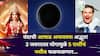 Ashadh Amavasya 2025: उद्याची आषाढ अमावस्या अद्भूत! 24 वर्षांनी एकत्र 3 राजयोगांचे दुर्मिळ संयोग, 'या' 5 राशींच्या नशीबी श्रीमंतीचे योग