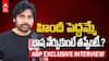 Pawan Kalyan on Hindi Big Mother | ఉత్తరాది ప్రజలు దక్షిణాది భాషలు నేర్చుకుంటే బాగుంటుంది | ABP