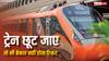 छूट गई ट्रेन तब भी बेकार नहीं होता आपका टिकट, रेलवे के इस नियम को नहीं जानते होंगे आप
