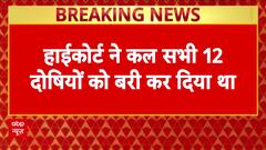 Breaking News: Maharashtra Govt Moves SC Against Bombay HC Verdict Acquitting All 11 Accused in 2006 Mumbai Train Blasts