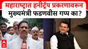 Shashikant Shinde On Fadnavis : महाराष्ट्रात हनीट्रॅप प्रकरणावरून मुख्यमंत्री गप्प का? शशिकांत शिंदे