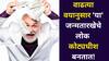Numerology: तरूणपणी नाही, तर वाढत्या वयानुसार 'या' जन्मतारखेच्या लोकांची संपत्ती वाढते, अगदी कोट्यवधींच्या प्रॉपर्टीचे मालक बनतात!