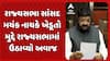 MP Mayank Nayak: રાજ્યસભા સાંસદ મયંક નાયકે ખેડૂતો મુદ્દે રાજ્યસભામાં ઉઠાવ્યો અવાજ