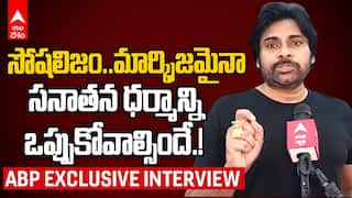 Pawan Kalyan on Santhana Dharma | సనాతన ధర్మం గురించి ఏబీపీతో మాట్లాడిన పవన్ కళ్యాణ్ | ABP Desam