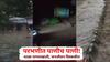 Parbhani Rain Update: परभणीत पावसाचा हैदोस ! प्राथमिक शाळा पाण्यात बुडली, पुराचं पाणी वस्तीत शिरलं, पहा photos