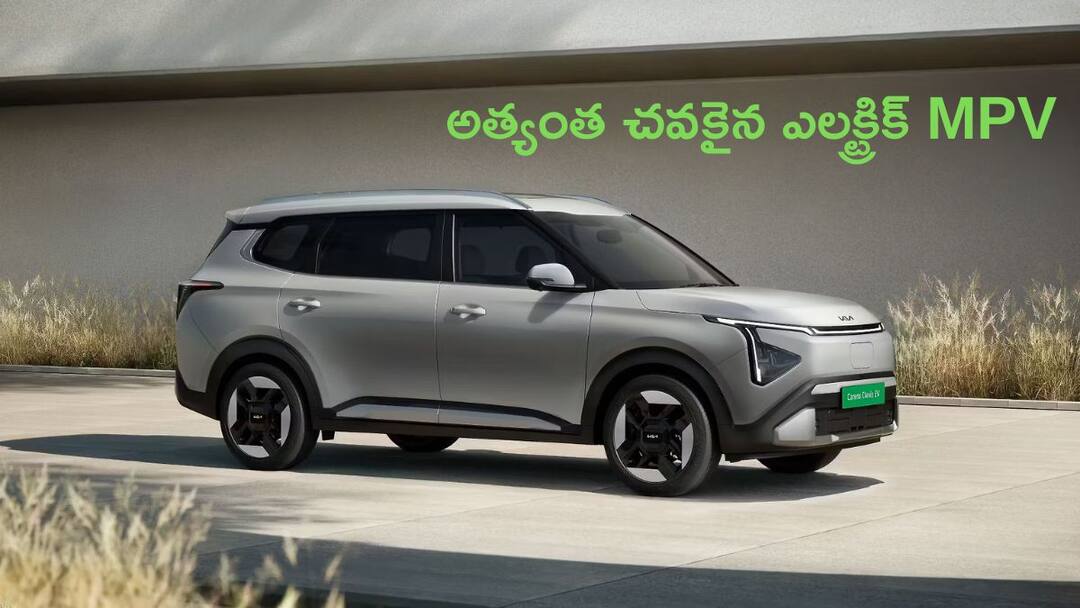 Kia Carens Clavis EV: దేశంలోనే అత్యంత చవకైన ఎలక్ట్రిక్ MPV బుకింగ్ నేటి నుంచే ప్రారంభం - ధర ఎంతంటే? Kia Carens Clavis EV Booking Starts Today 22 jul 2025 know Price Design and Features Kia Carens Clavis EV: దేశంలోనే అత్యంత చవకైన ఎలక్ట్రిక్ MPV బుకింగ్ నేటి నుంచే ప్రారంభం - ధర ఎంతంటే?