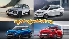 కేవలం ₹8 లక్షల్లో వచ్చే ఆటోమేటిక్‌ కార్లు - 2025లో ఇవి బెస్ట్‌!