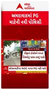 Ahmedabad PG Guideline : સોસાયટીની NOC વગર PG નહીં ચલાવી શકાય, સોસાયટીઓને મળશે મોટી રાહત