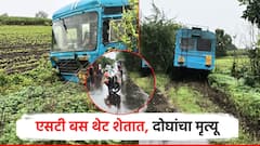 एसटी अन् दुचाकीचा भीषण अपघात, 2 जण ठार; भरधाव बसने दुचाकीला फरफटत नेलं