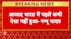 Pappu Yadav Sparks Row: Claims Dhankhar Felt ‘Insulted’ by JP Nadda, Quit Under RSS Pressure