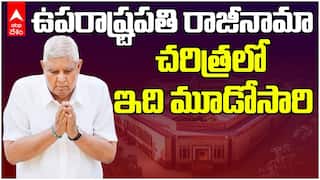 Jagdeep Dhankhar resigned as Vice President | ఉపరాష్ట్రపతి పదవికి జగదీప్ ధన్ ఖడ్ రాజీనామా