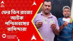 West Bengal News: বাংলাদেশি সন্দেহে হরিয়ানায় আটক নদিয়ার ২৫-৩০ জন পরিযায়ী শ্রমিক