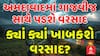 Gujarat Rain Forecast : ગુજરાતમાં આગામી 7 દિવસ વરસાદની હવામાન વિભાગની આગાહી