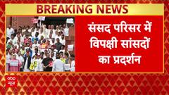 Breaking News: INDIA Bloc MPs Protest Outside Parliament Over Bihar Voter List Revision, Accuse NDA of Electoral Conspiracy