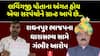 Lavingji Thakor News: પાટણના રાધનપુર ભાજપના MLA લવિંગજી ઠાકોર સામે ગંભીર આરોપ