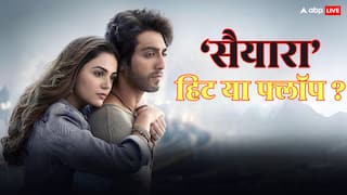 Saiyaara Hit Or Flop: 'सैयारा' हिट हुई या फ्लॉप? बॉक्स ऑफिस कलेक्शन से हो गया सच का खुलासा