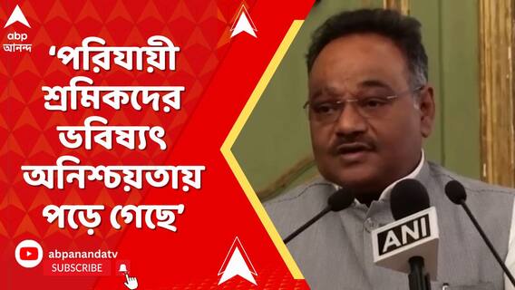 বাংলায় উগ্র প্রাদেশিকতায় পরিযায়ী শ্রমিকদের ভবিষ্যৎ অনিশ্চয়তায় পড়ে গেছে : শমীক