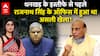 Jagdeep Dhankhar Resignation: धनखड़ के इस्तीफे से पहले राजनाथ सिंह के ऑफिस में हुआ था असली खेला!