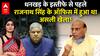 Jagdeep Dhankhar Resignation: धनखड़ के इस्तीफे से पहले राजनाथ सिंह के ऑफिस में हुआ था असली खेला!