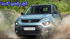 చేతిలో రూ.10 వేలు ఉంటే టాటా పంచ్‌ కొనవచ్చా? కార్‌ లోన్‌ వస్తుందా?