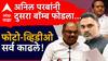 Anil Parab On Yogesh Kadam: योगेश कमदांच्या घोटाळ्यांचे जिओ टॅगिंग, उद्याच मुख्यमंत्र्यांकडे पेनड्राईव्ह देणार, अनिल परबांनी दुसरा बॉम्ब फोडला