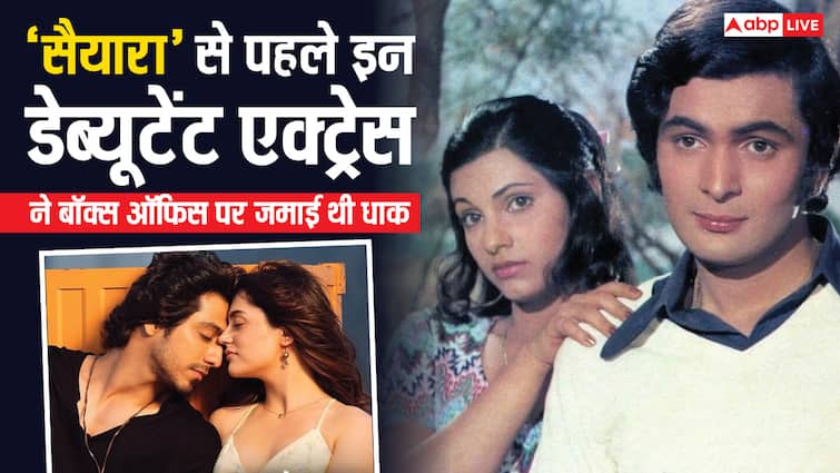 'सैयारा' नहीं 50 साल पहले आई डेब्यूटेंट स्टार्स की इस फिल्म ने की थी सबसे ज्यादा कमाई, विदेशों में भी मचा दिया था गदर