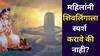 Shravan 2025: महिलांनी शिवलिंगाला स्पर्श करावे की नाही? यामुळे खरंच पाप लागते? प्रेमानंद महाराजांनी सांगितलं खरं कारण, जाणून व्हाल थक्क