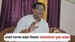 ठाकरे गटाच्या बड्या नेत्यावर अत्याचाराचा गुन्हा दाखल, नवरा-बायकोचं भांडण मिटवण्याच्या बहाण्याने शरीराचे लचके तोडले