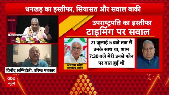 Breaking News: Dhankhar Resignation Sparks Political Crisis, Raises Questions Over BJP Discord