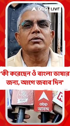ধর্মতলায় বাঙালিদের ভাষণ দিতে গিয়ে হিন্দিতে ভাষণ দেন, তাঁর থেকে লোকে ভাষার আন্দোলন শুনবে: দিলীপ ঘোষ