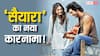 वर्ल्डवाइड 2025 की 5th हाइएस्ट ग्रॉसर बनी 'सैयारा', 'सिकंदर' का रिकॉर्ड तोड़ा