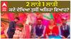 2 ਲਾੜੇ 1 ਲਾੜੀ, ਕਦੇ ਦੇਖਿਆ ਤੁਸੀਂ ਅਜਿਹਾ ਵਿਆਹ? Woman marries 2 brothers in age-old polyandry ceremony