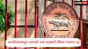 RBI : आरबीआयकडून आणखी एका सहकारी बँकेचा परवाना रद्द, बँक 23 जुलैपासून कायमची बंद होणार, कारवाई का केली?