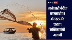 मासेमारी बंदीचा कालवाधी 15 ऑगस्टपर्यंत वाढवा, महाराष्ट्रासह गुजरातच्या मच्छिमारांची मंत्री राणेंकडे मागणी 