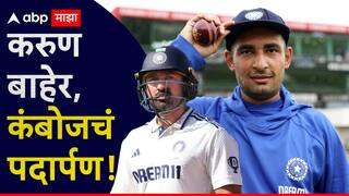 Eng vs Ind 4th Test : टीम इंडियात 3 मोठे बदल! करुण नायर बाहेर, कंबोजचं पदार्पण, सलग चौथ्यांदा नाणेफेक हरल्यानंतर काय म्हणाला शुभमन गिल?