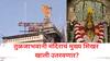 गाभाऱ्याला टेकू, शीळांना तडे; तुळजाभवानी मंदिराचं मुख्य शिखर खाली उतरवणार? तुळजापुरात नक्की काय घडतंय?
