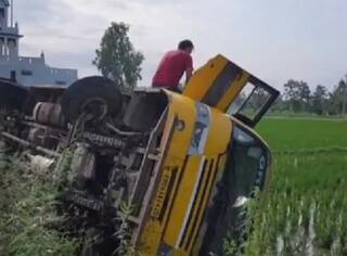 ਵੱਡਾ ਹਾਦਸਾ! ਛੋਟੇ-ਛੋਟੇ ਬੱਚਿਆਂ ਨਾਲ ਭਰੀ ਸਕੂਲ ਬੱਸ ਪਲਟੀ, ਮੱਚ ਗਈ ਹਫੜਾ-ਦਫੜੀ; ਸਹਿਮ ਦਾ ਮਾਹੌਲ