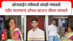 ऑनलाईन रमीचा फटका खेड्यापाड्यांना, गेमच्या नादात 22 वर्षांच्या तरुणाने लाखो गमावले, शेवटी उंदीर मारण्याचं औषध पिऊन जीवन संपवलं