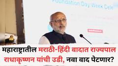 मराठी न येणाऱ्यांना मारहाण करुन द्वेष पसरवलात तर महाराष्ट्रात गुंतवणूक कोण करेल? राज्यपालांच्या वक्तव्याने नवा वाद पेटला