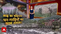 Flood News: बाढ़-बारिश का टॉर्चर जारी, सेना बनी देवदूत ! Indian Army | Jammu & Kashmir | Weather