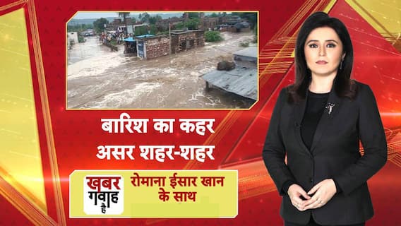 Flood News: कुदरत का प्रहार, बारिश से 'हाहाकार' | Indian Army | Jammu & Kashmir | Monsoon