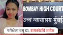 गणित विषय नसल्याने परीक्षेला बसू देईना कॉलेज; हायकोर्टातून आला आदेश, आदिवासी तरुणीला मोठा दिलासा
