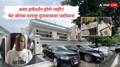 44 लाखांची कॅश, व्हीआयपी नंबरच्या आलिशान कारचा ताफा अन् थेट फ्लटमधून परराष्ट्र मंत्रालयाचा थाट; हर्षवर्धनच्या 'राजदूत' कारनाम्यानं डोक्याला हात लावायची वेळ!